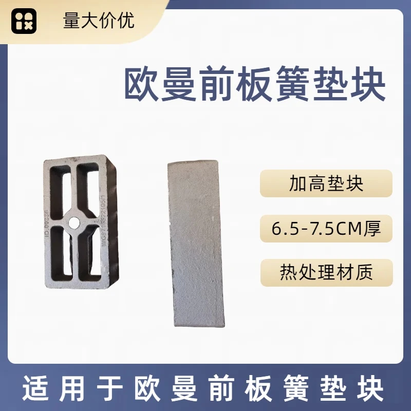 欧曼GTL斜垫块H4292260100A0 6.5厚7.5厚