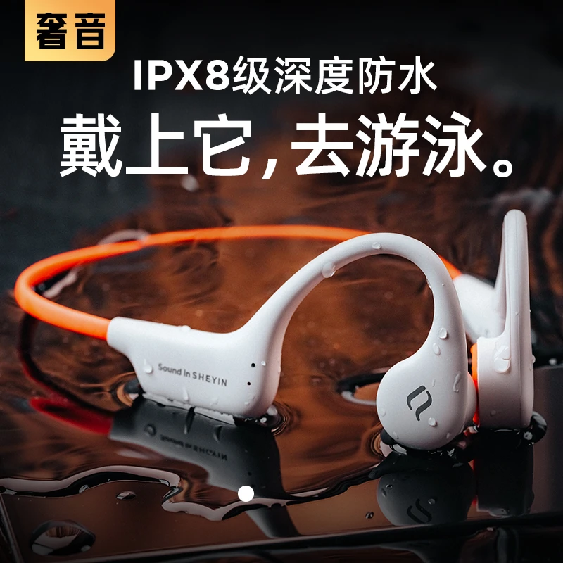 SHEYIN/奢音X6游泳骨传导蓝牙新款耳机专业不入耳运动防水高音质