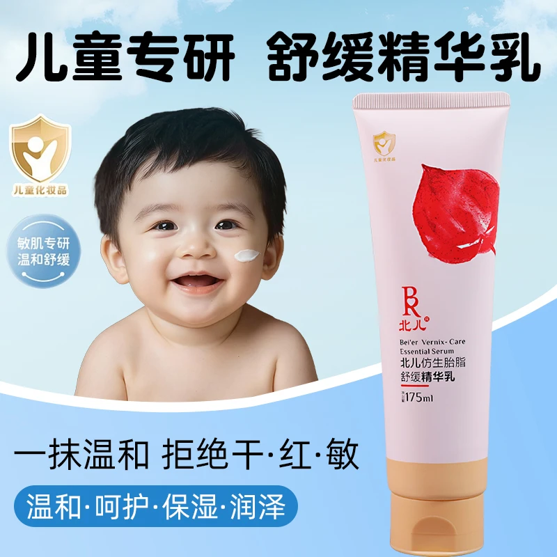 北儿仿生胎脂舒缓精华乳补水儿童保湿舒缓温和护肤多效秋冬润肤