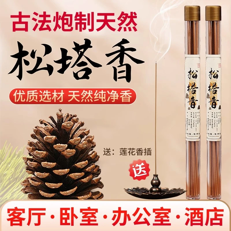 【网红款】松塔香纯天然正宗中式香薰家用卧室淡香室内底座线香木质