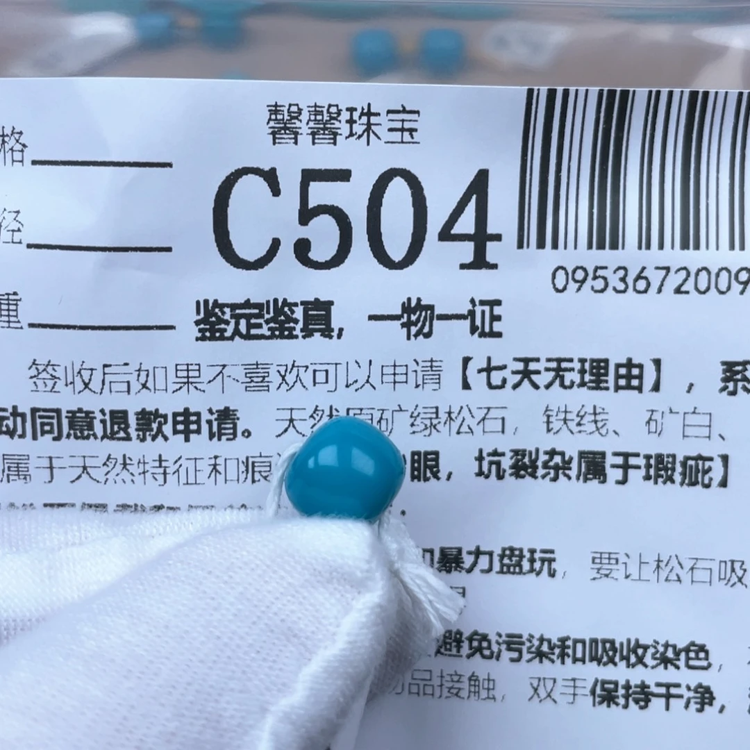 绿松石未镶嵌颈饰