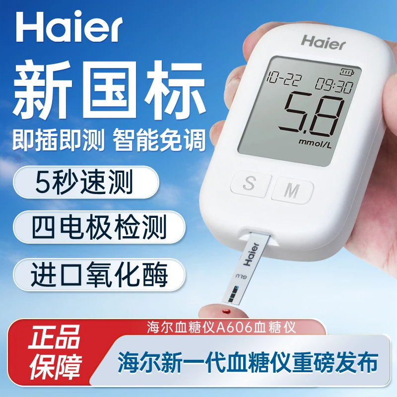 Haier/海尔血糖仪A606家用高精准测血糖仪器血糖监测仪血糖测量仪