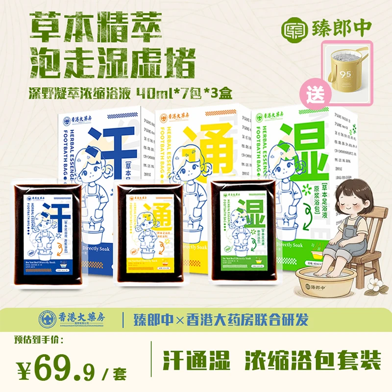 泡脚包草本足浴液泡脚药包泡脚液艾草艾叶三伏养生