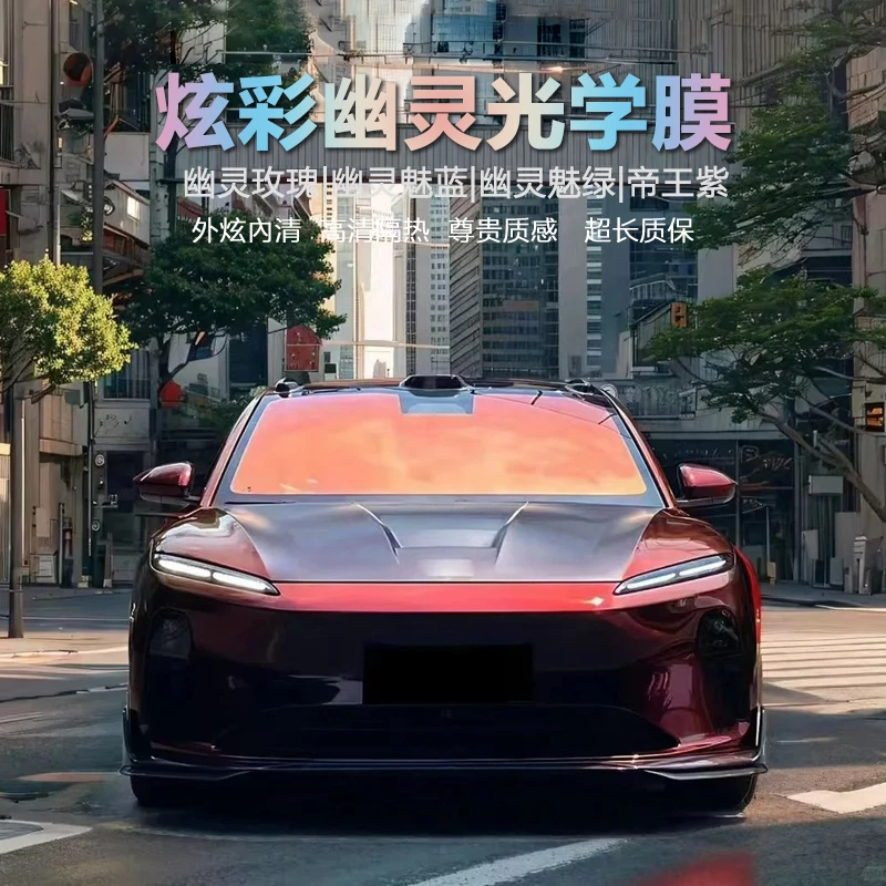 汽车太阳隔热膜幽灵玫瑰帝王紫魅蓝魅绿前挡玻璃炫彩光学隐私贴膜