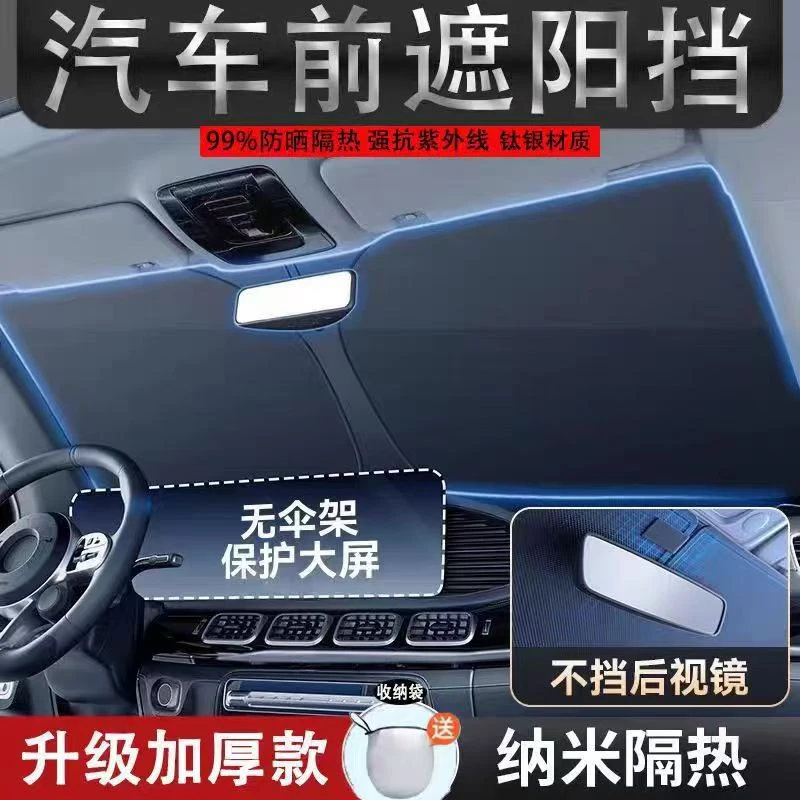 汽车防晒隔热遮阳挡停车神器折叠太阳紫外线专车定制全新车载遮光