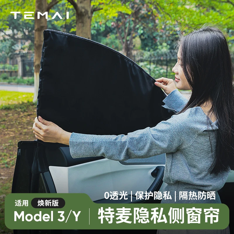 特麦适用于特斯拉焕新版Model 3/Y冰晶侧窗隐私帘遮阳车载配件