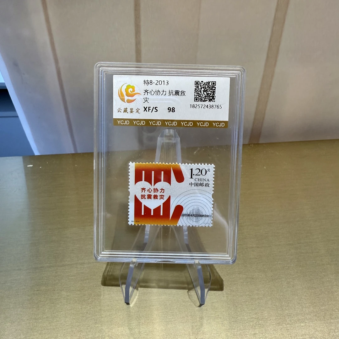 特8-2013 齐心协力 抗震救灾 邮票 盒
