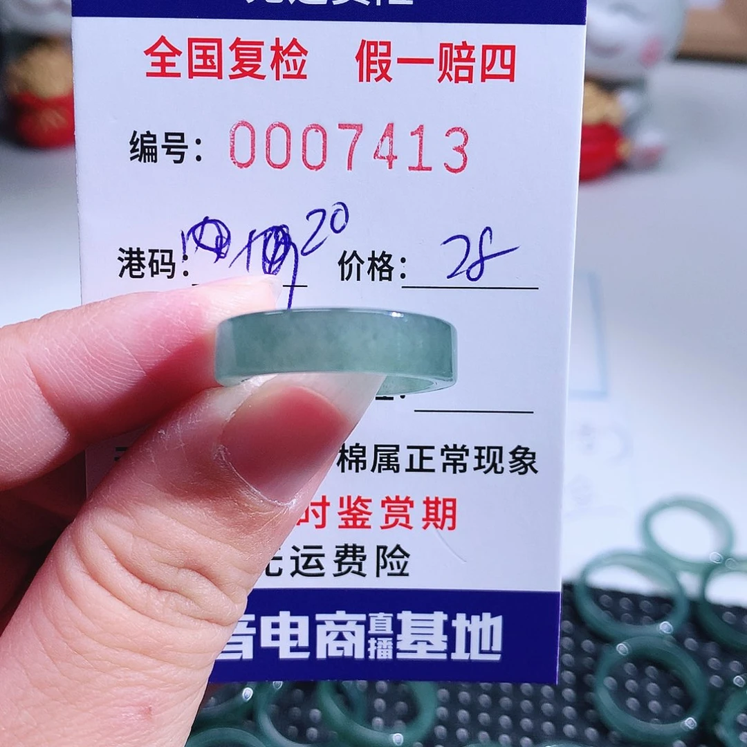 海***贝翡翠未镶嵌戒指7413