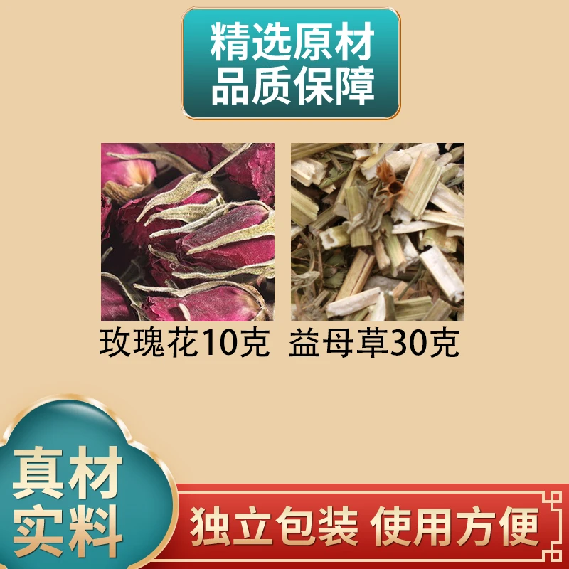 玫瑰花10克益母草30克组合原材料正品独立包装煮水泡水