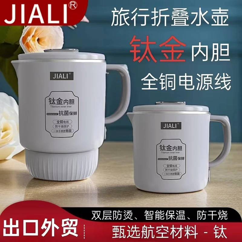 佳力佳力钛金折叠水壶便携保温烧水壶旅行出差户外无缝煮面锅