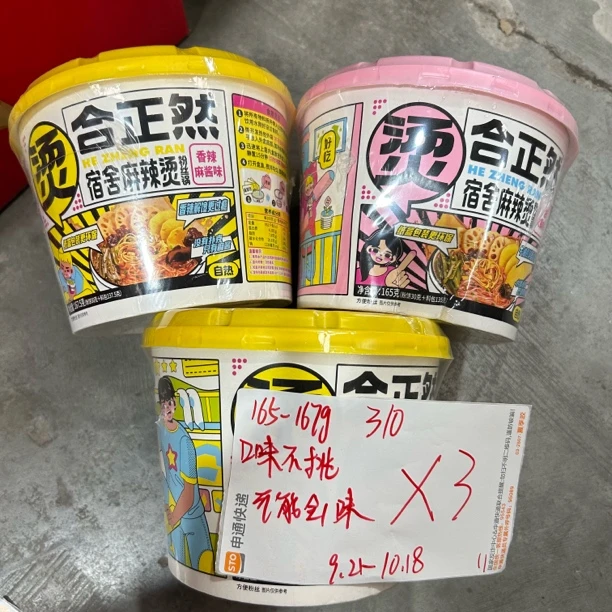 310 宿舍麻辣烫165-167g（到手3盒 可能全一味）