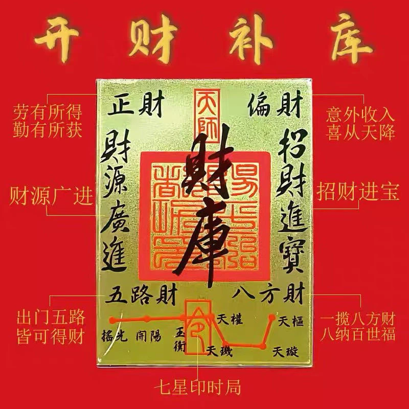 【正品高品质】上乘财库卡手机贴蛇年装饰贴家具钱包创意寓意电脑贴