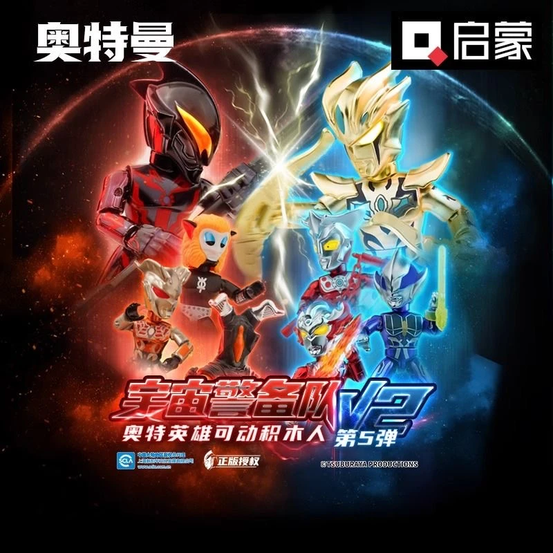 启蒙75028奥特曼英雄可动积木人第5弹炫闪款宇宙警备队积木拼装