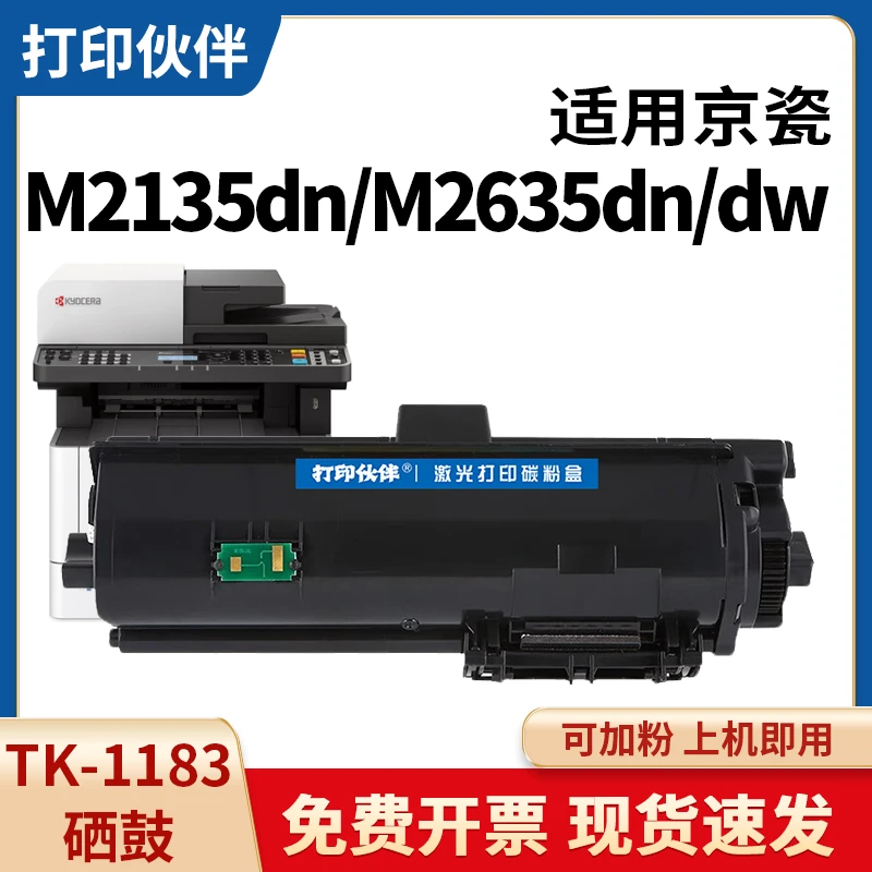 TK1183粉盒 适用京瓷Kyocera ECOSYS M2135dn M2635dn复印机碳粉