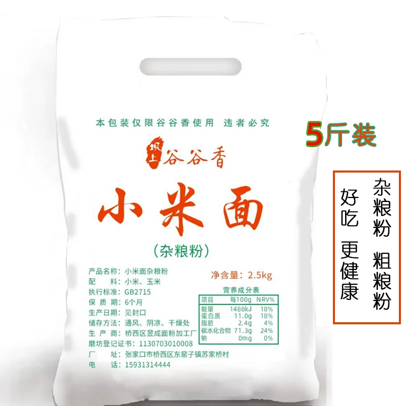 5斤小米面杂粮粉可单独或混合其他面粉制作馒头面条发糕