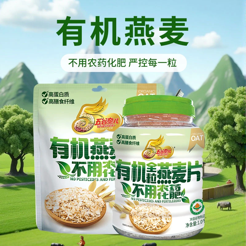 五谷奈儿有机燕麦片纯燕麦片早餐冲饮即食高膳食纤维代餐