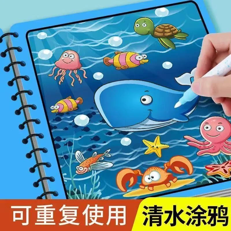 【超值】儿童益智清水水画本反复涂鸦填色绘画画本幼儿宝宝玩具