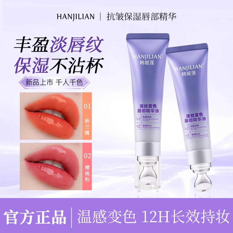 变色唇部精华油淡唇纹镜面唇油保湿滋润去死皮不掉色沾杯润唇膏女