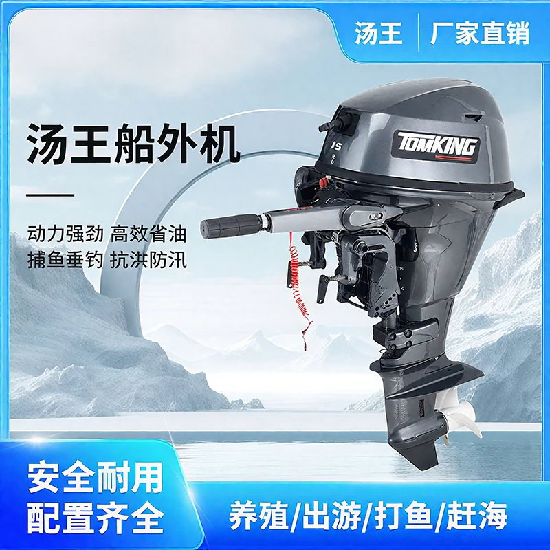 汤王两冲程四冲程船外机舷外机推进器挂桨机船用马达发动机艇尾机