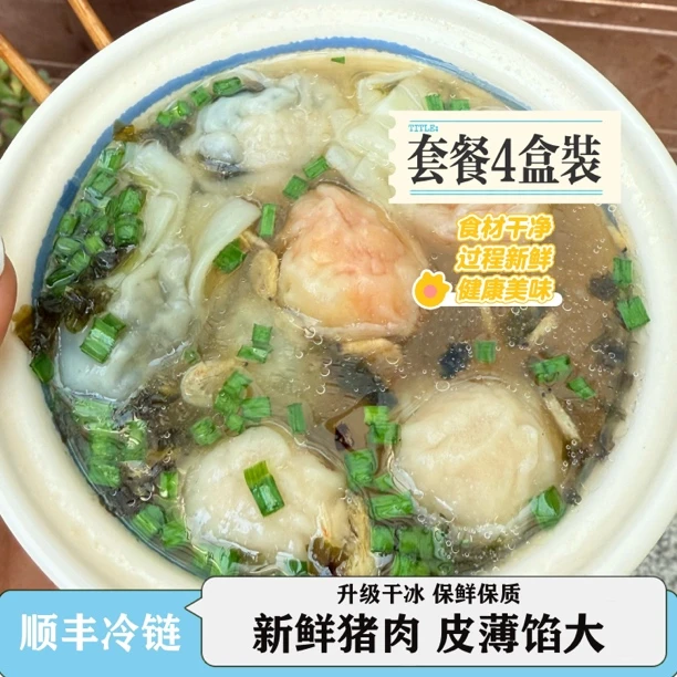 【琴妈馄饨】皮薄馅大手工馄饨套餐4盒4种口味