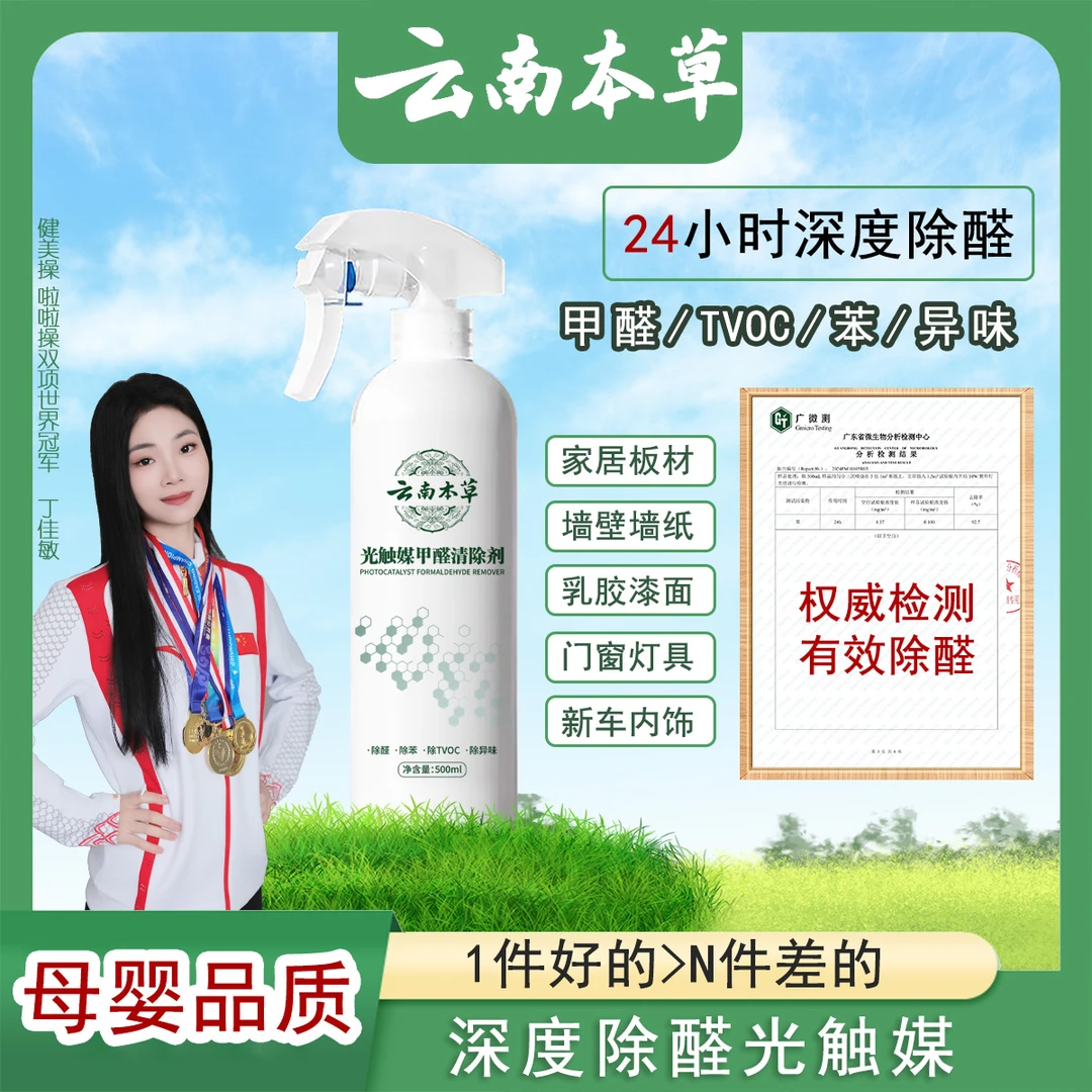 【云南本草】光触媒甲醛清除喷雾剂 新房家用空气净化去甲醛苯除味Y