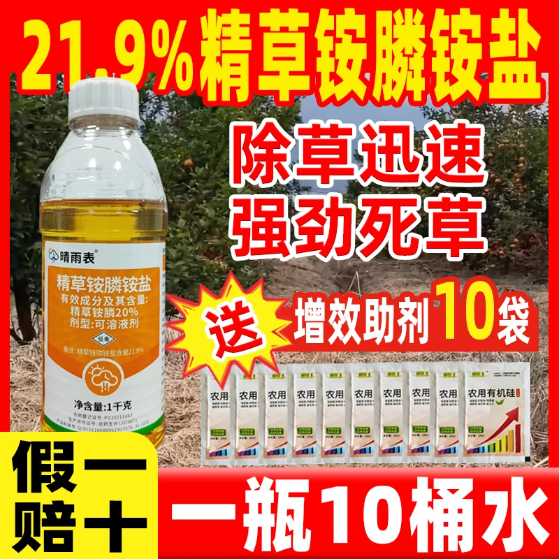 20%精草铵膦铵盐除草剂桶装精草铵磷果园强力杂草除草烂根剂正品