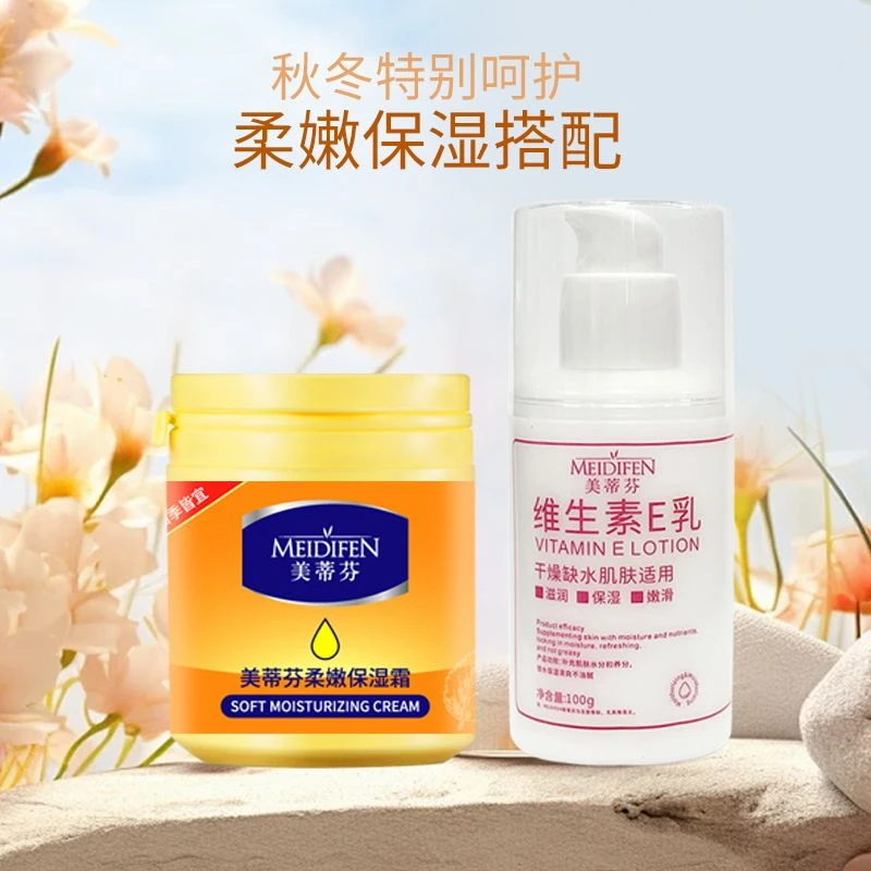 【宠粉福利】到手两瓶美蒂芬柔嫩保湿霜+美蒂芬维生素E乳