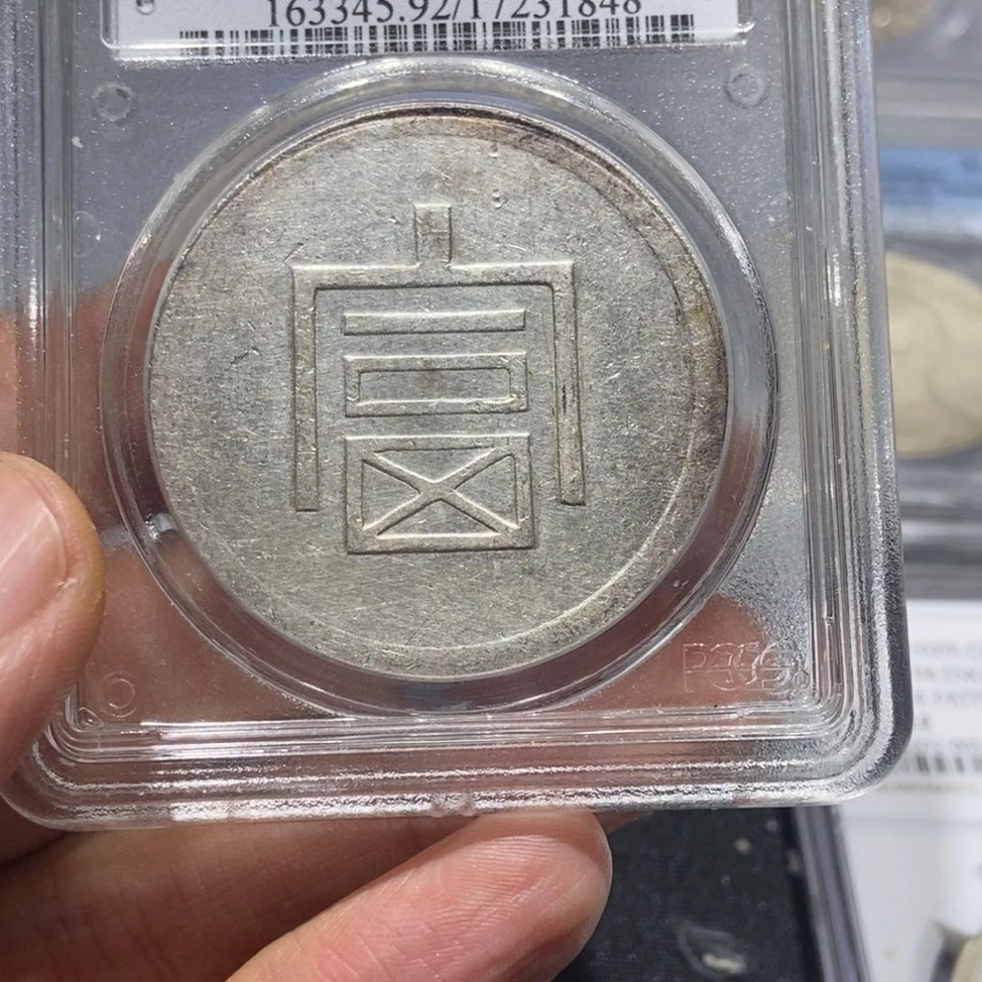 常***心银大富银币/国福泉信/31848