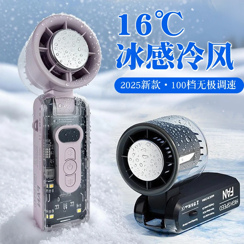 冰敷半导体小风扇100档USB折叠照明多功能手持小风扇夏日降温神器
