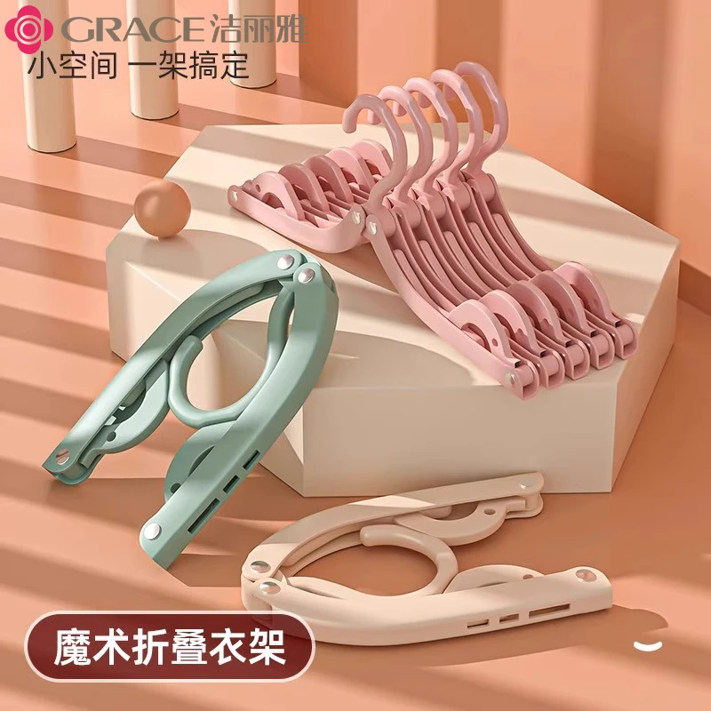 洁丽雅魔术可折叠便捷式旅行宿舍衣架家用女学生面巾挂毛巾晾衣架