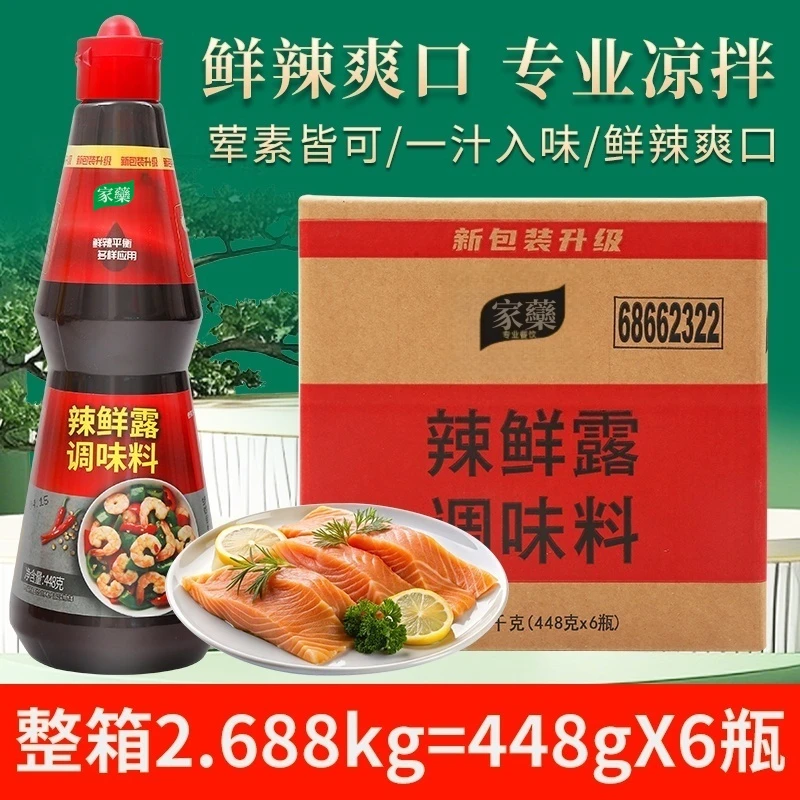 商用家欒辣鲜露麻辣鲜露整箱全国包邮批发零售捞汁海鲜凉拌蘸料汁