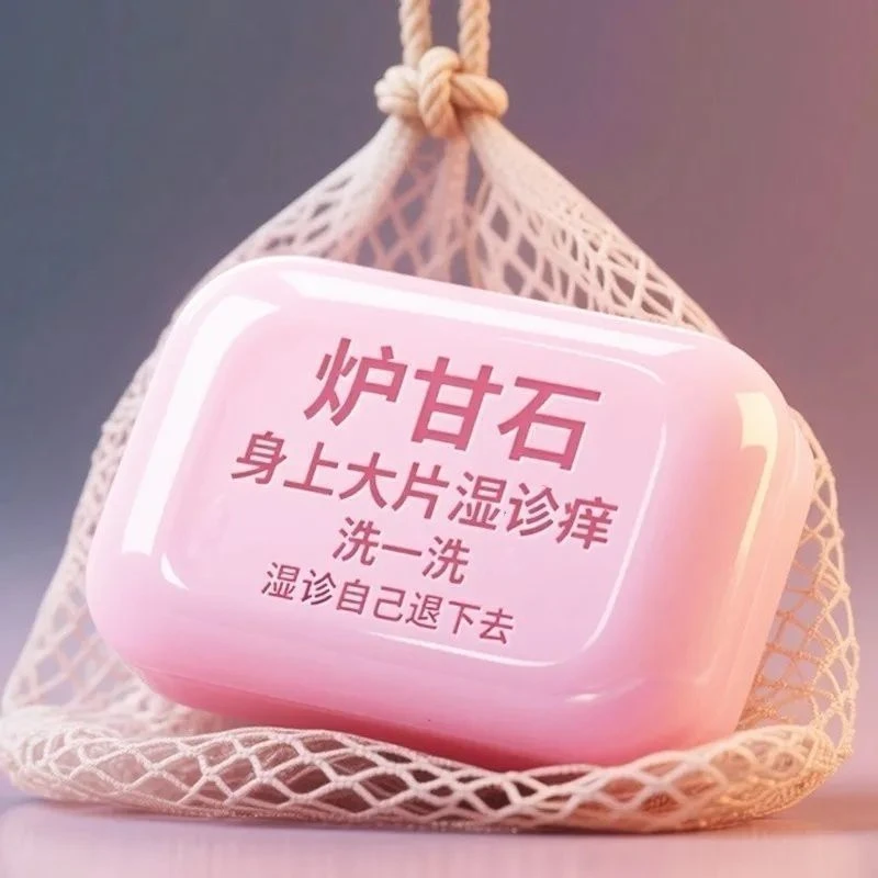 炉甘石正牌正品儿童可用止痒香皂缓肌肤保湿滋润深层祛湿肥皂草本