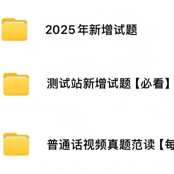 电子版普通话二甲大礼包线上视频课程