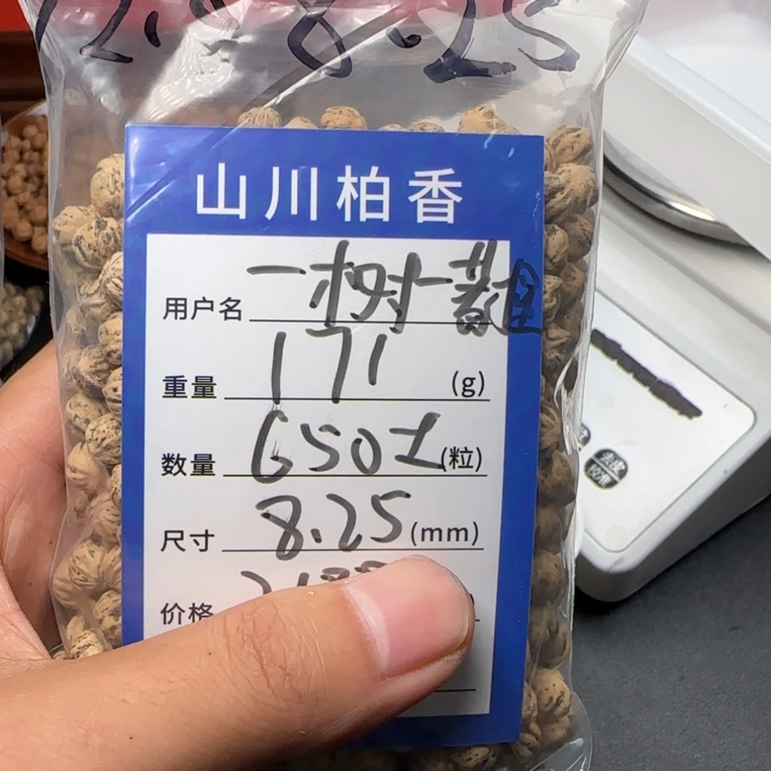 一***提吊坠柏香籽/百香籽