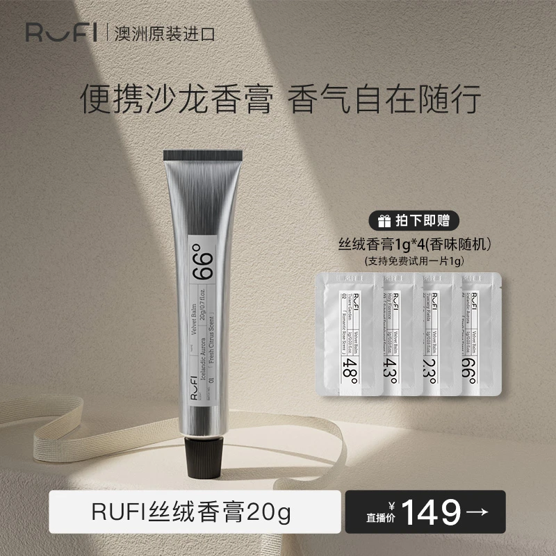 RUFI进口丝绒香膏20g固体香水持久留香涂抹式温和便携.DB