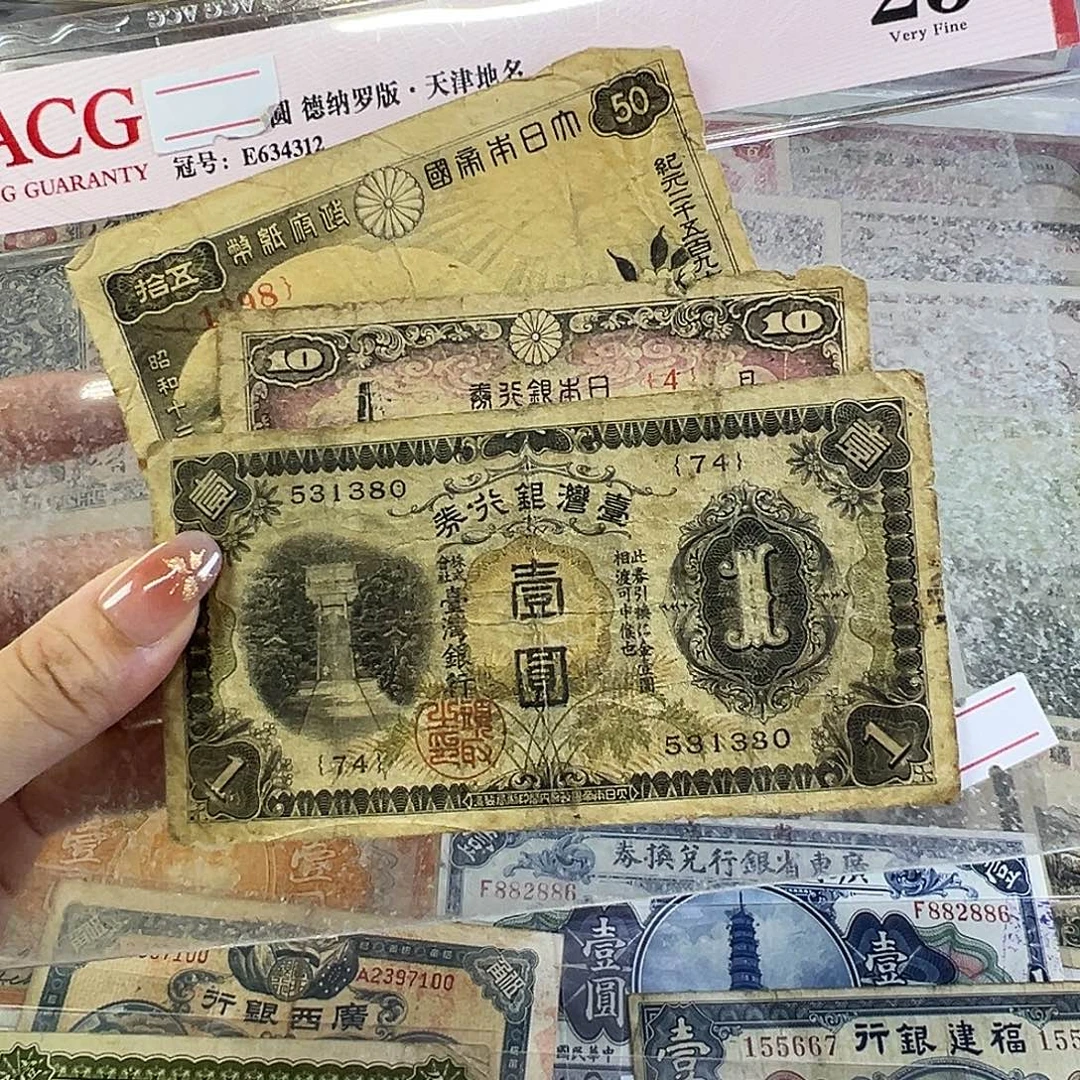 退市老纸币品相如图