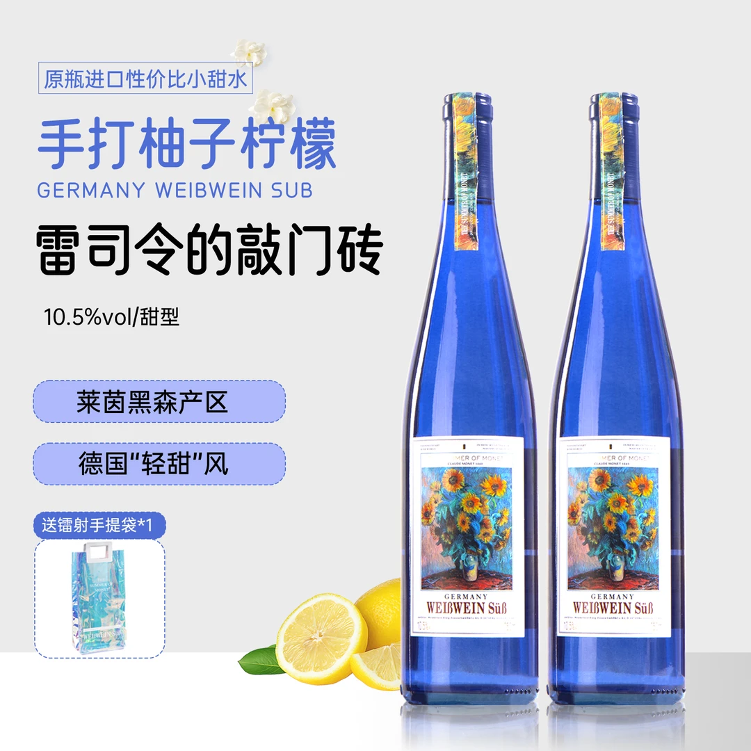 莫奈之夏德国进口雷司令荔枝花香冰甜白葡萄双支冰袋装