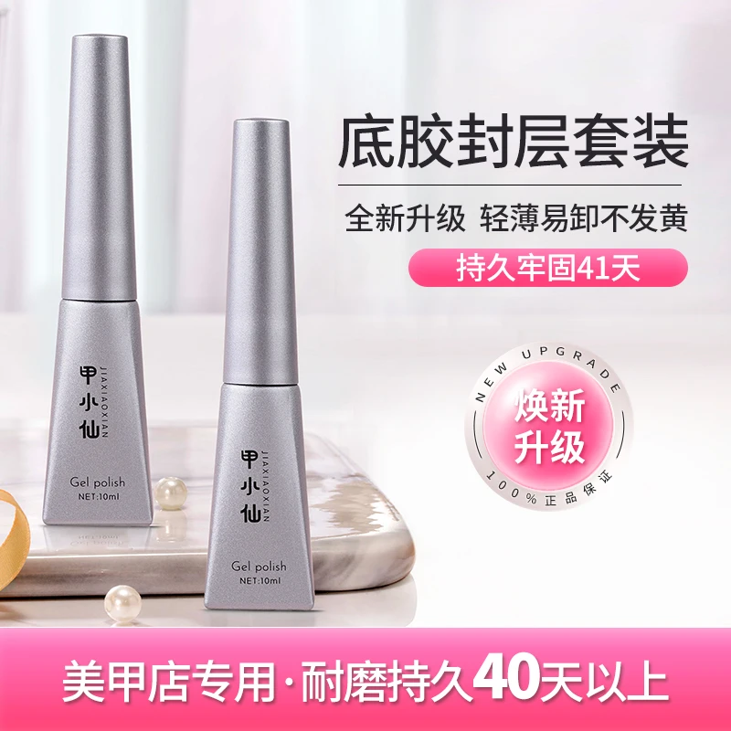 美甲店专用功能胶底胶镀晶钢化磨砂封层