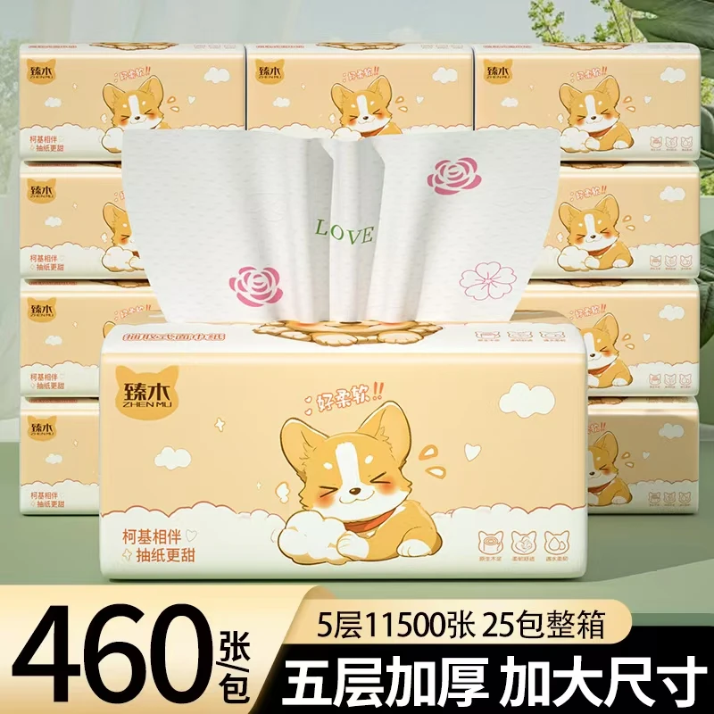 臻木柯基抽纸460张加厚五层大尺寸家用面巾纸干湿两用纸巾卫生纸