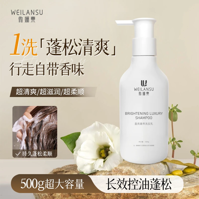 【王家小二姐】微斓柬 盈亮奢养洗发乳