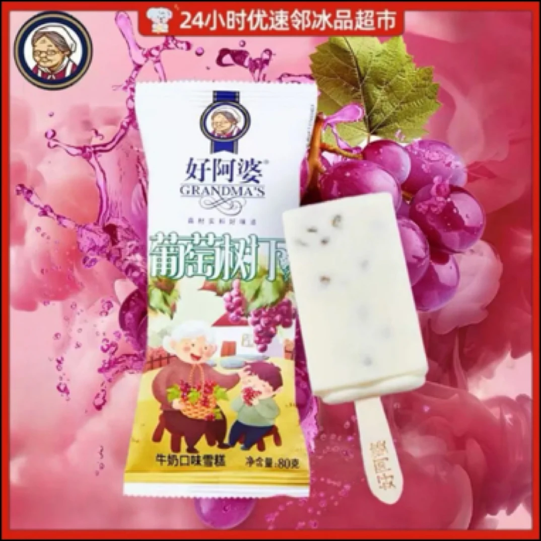好阿婆葡萄树下牛奶口味雪糕牛奶口味 80g冰淇淋批发冰棒批发雪糕批发