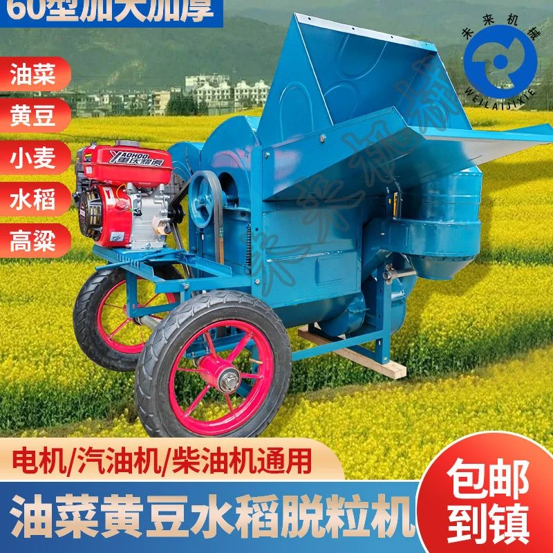 新型全喂入油菜脱粒机大豆黄豆高粱小麦稻谷多功能脱粒机60油菜机