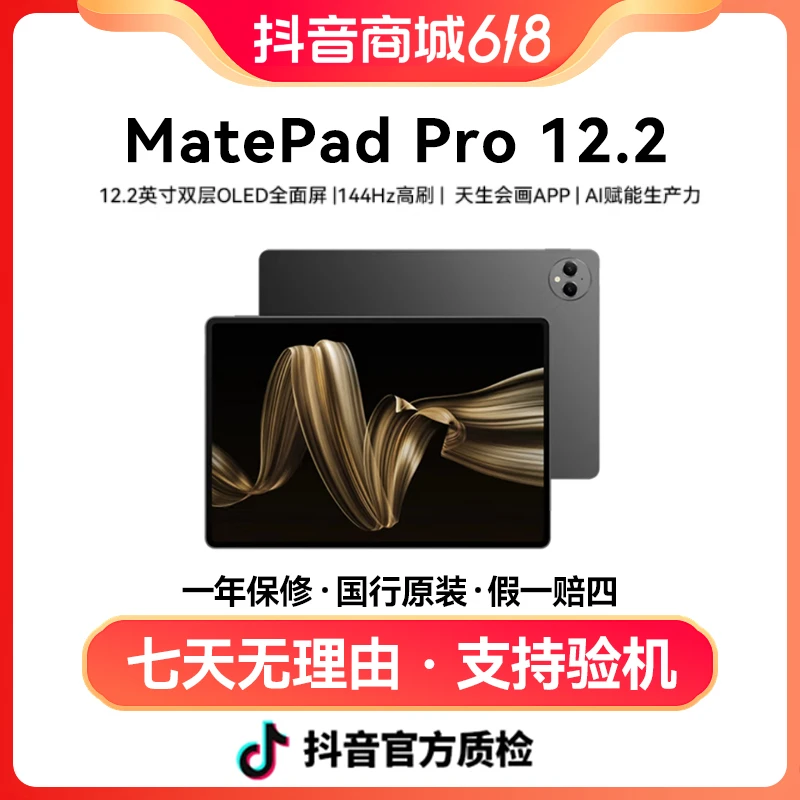 99新 Huawei/华为 MatePad Pro 12.2英寸双层OLED 2.8K屏平板电脑