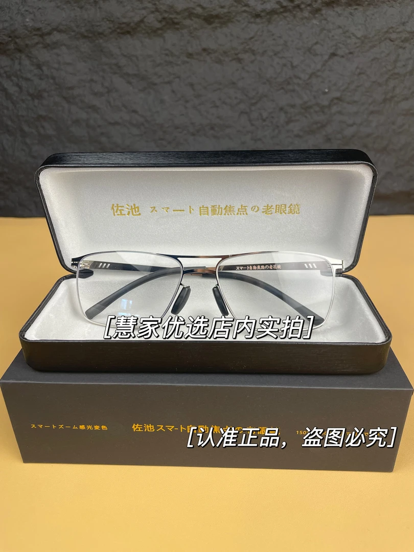 【佐池】防蓝光老花眼镜（自动变焦）（变色）超轻时尚老花镜高档高清