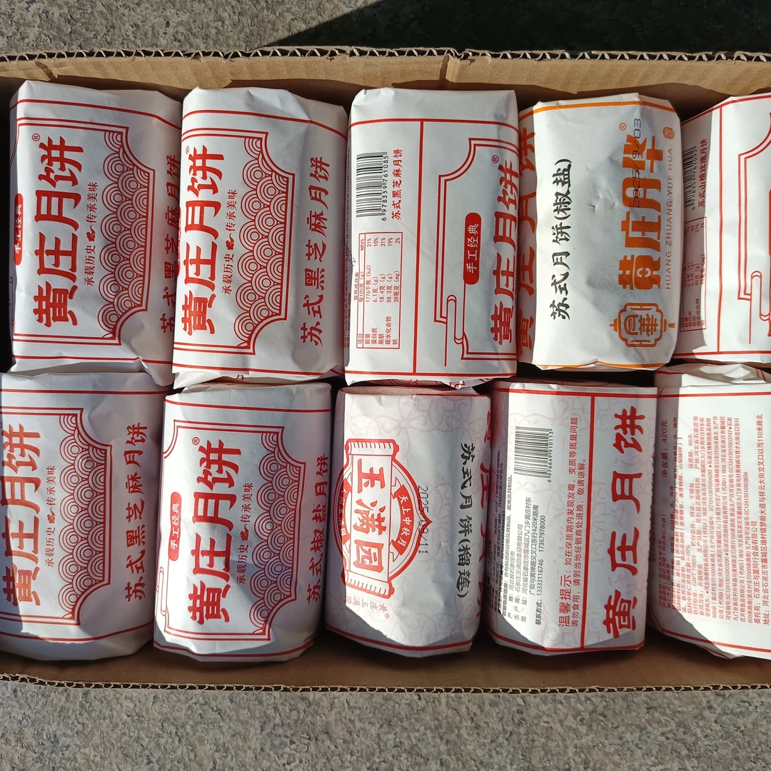 黄庄手工经典月饼