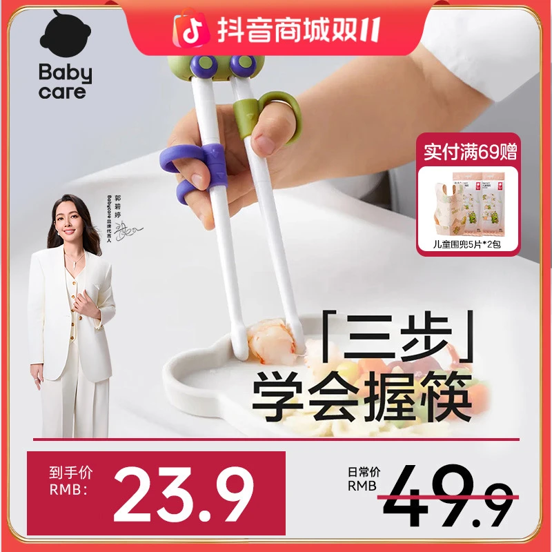 babycare儿童筷子3-6岁学习筷宝宝辅食虎口筷吃饭训练筷可拆清洗s