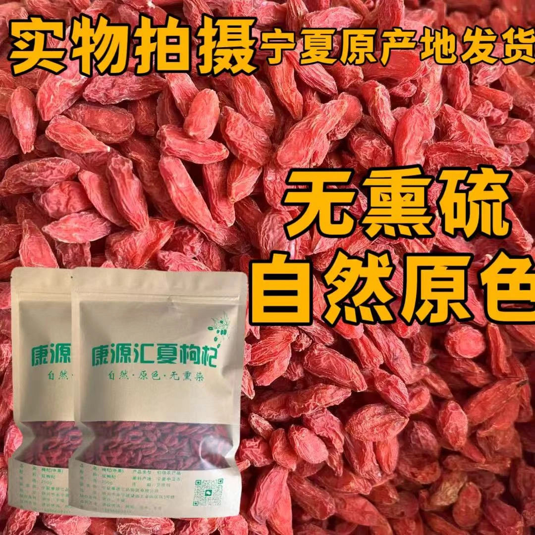 宁夏头茬枸杞新货头茬免洗干燥不结块大颗粒饱满  1斤装