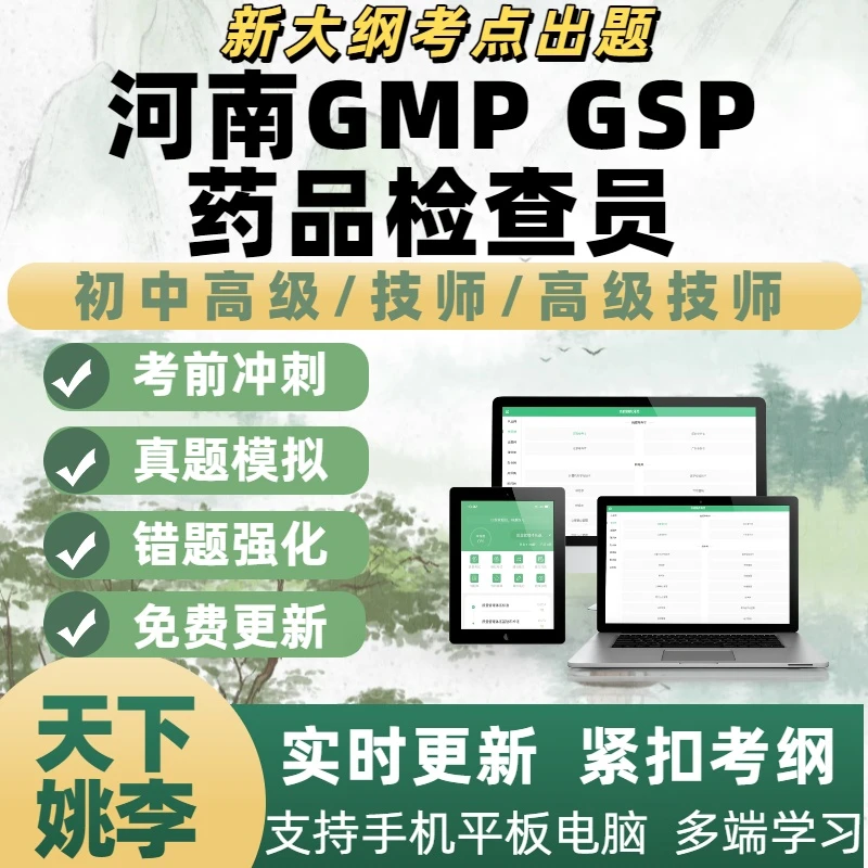 河南GMPGSP药品检查员考试题库培训资料刷题软件电子题库新版