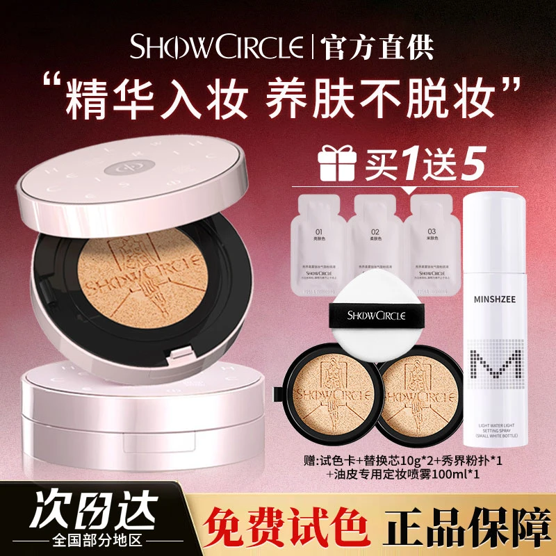 【免费试色】秀界柔雾锁妆气垫bb混油皮高遮瑕持久持妆官方旗舰正品