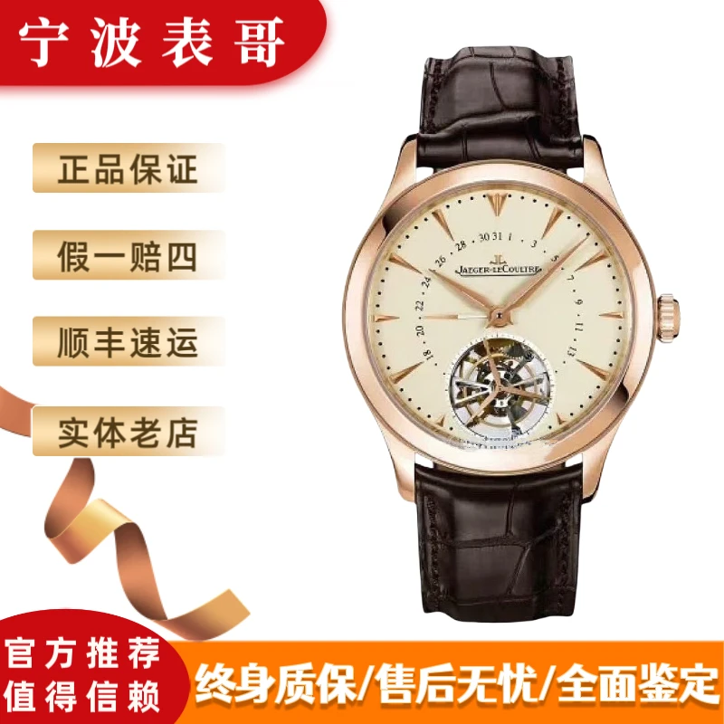 99新 Jaeger-LeCoultre/积家 陀飞轮1652410/18K玫瑰金/表径39